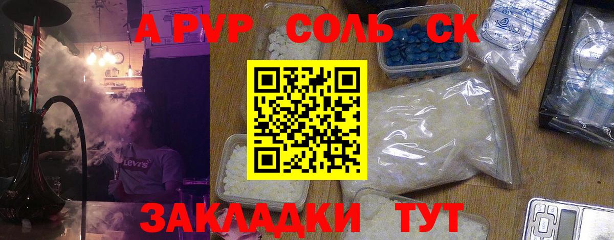 A-PVP СК Богородицк