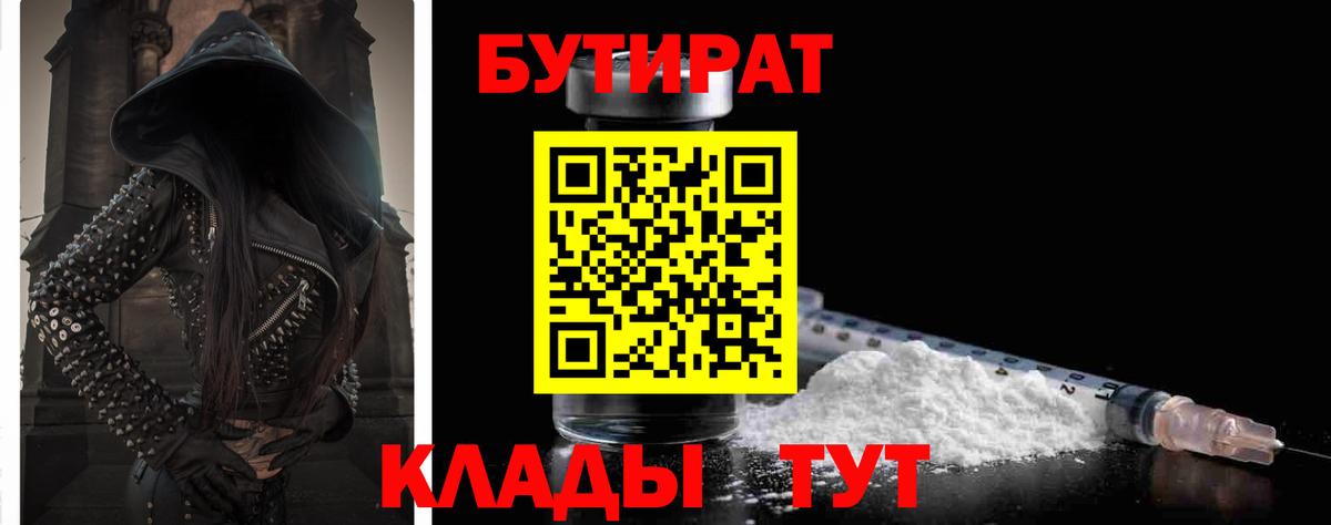 Бутират оксибутират Богородицк