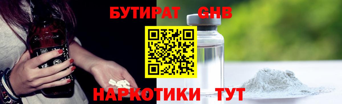БУТИРАТ  Вход с VPN  Богородицк  БУТИРАТ буратино 