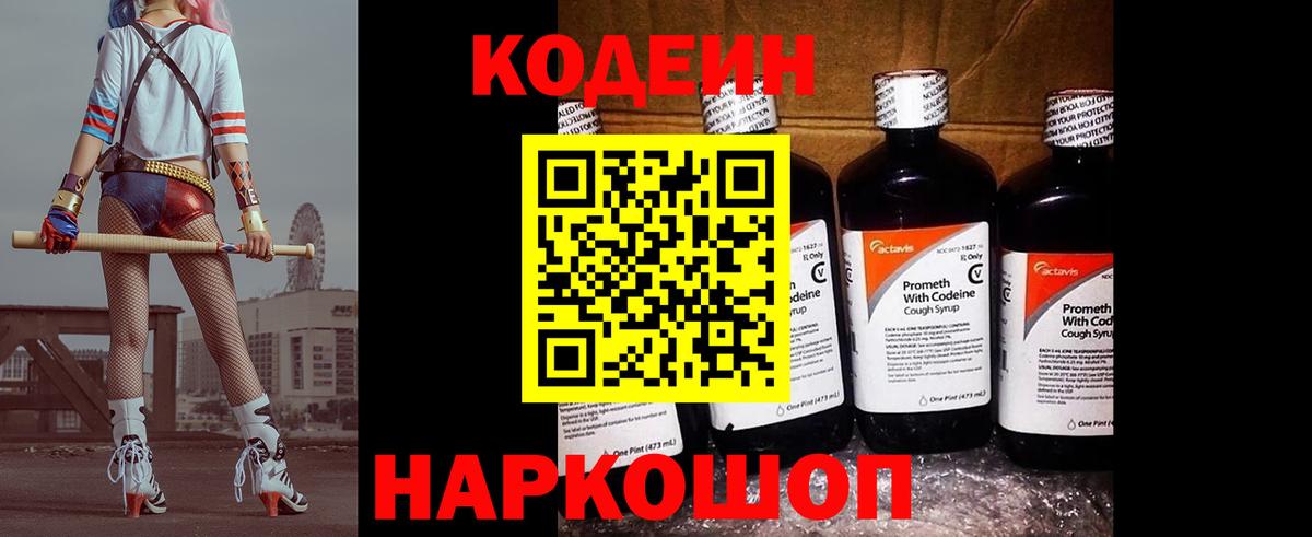 Богородицк  Кодеин напиток Lean (лин)  Вход с VPN 