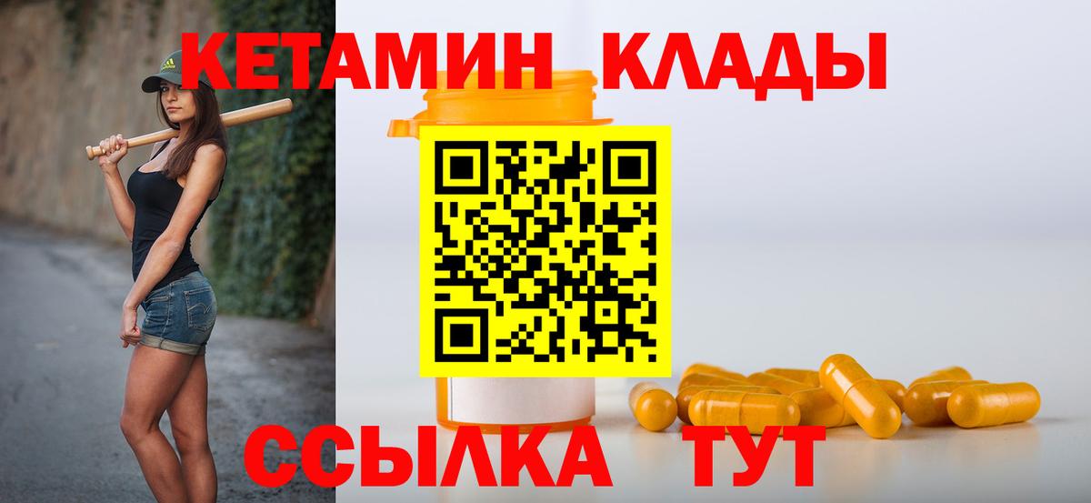 Кетамин ketamine Богородицк